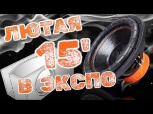 Установка и подключение сабвуфера DL Audio Raven 15 V.2