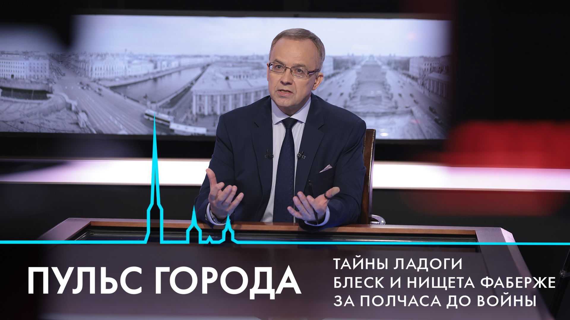 Пульс города. Режим ЧС в Крыму, дача Фаберже, тайны Ладоги. 26 июня 2026 смотреть онлайн
