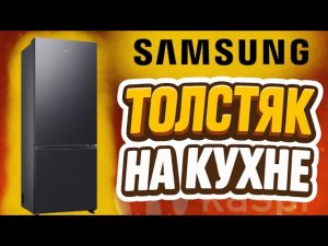ШИРОКИЙ ХОЛОДИЛЬНИК SAMSUNG 2025 RB53DG703EB1WT | ПОДРОБНЫЙ ОБЗОР