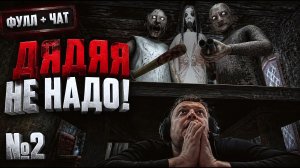 Granny 3: С*КААА СТАРАЯ! ОХОТА НА МУХУ! БАБАДЗАКИ! | Папич играет [Фулл + ЧАТ] №2