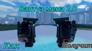 Как получить Вантуз мена 2.0 + шоукейс ST:Blockade Battlefront