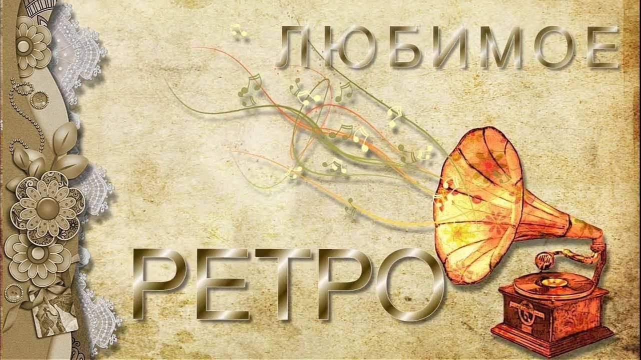 Летний выпуск Ретро-кафе 2626 смотреть онлайн