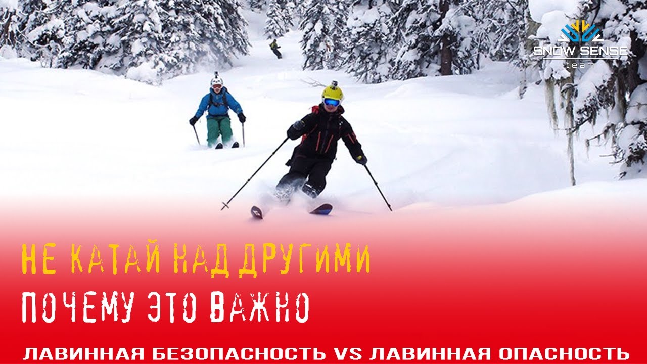 Не катай фрирайд над другими, почему? | Фрирайд-мудрости катания вне трасс смотреть онлайн