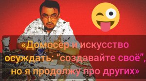 27-06-2026«Создавайте своё!» 💬 — говорит тот, кто построил канал 📺 на чужих заголовках 📄