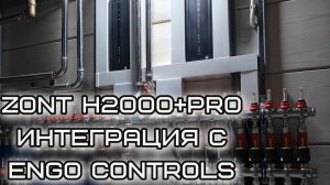 ENGO CONTROLS + ZONT H2000