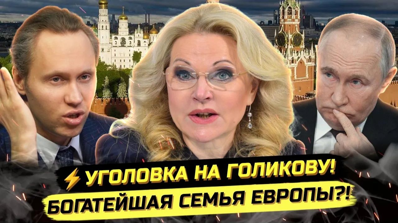 П ИВАНОВ. ⚡️СРОЧНО! УГОЛОВКА НА ГОЛИКОВУ: ОТКУДА У ВИЦЕ-ПРЕМЬЕРА СТОЛЬКО ДЕНЕГ!? смотреть онлайн