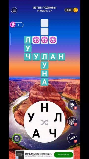 игра слова 37 уровень