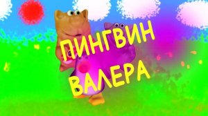 Из зоопарка к котикам иногда приезжает погостить пингвин Валера