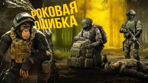 РОКОВАЯ ОШИБКА В Arena breakout: infinite