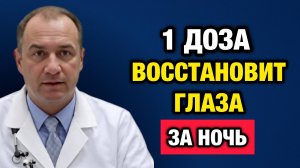 ОСТАНОВИТЕ СТАРЕНИЕ ГЛАЗ: вечерний ритуал 60+. 1 доза «очистит» зрение