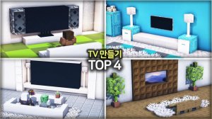 📺 4 Способа сделать телевизор 🖥️ ️. ⛏️Гайд по Постройке
