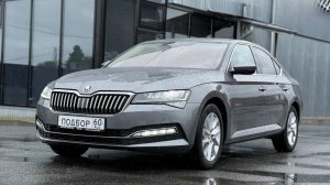 Skoda Superb под заказ из Германии в ограниченный бюджет. [ ИЮНЬ 2026 ]