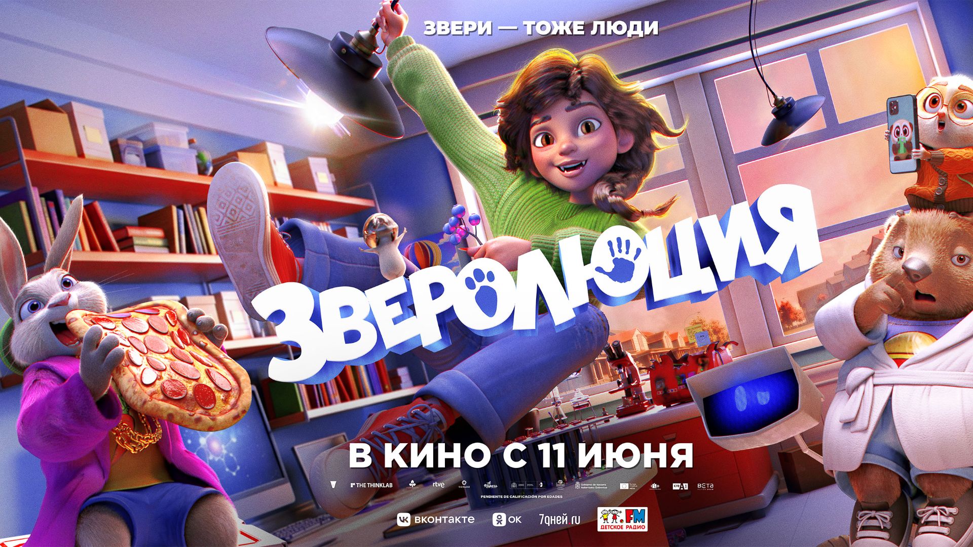 Зверолюция Evolution 6+ смотреть онлайн
