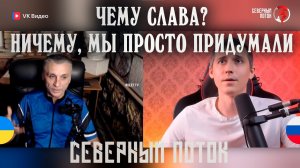 Чему слава в чат рулетке | Северный поток 3