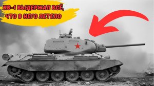 Немцы не могли остановить КВ-1: как тяжёлый советский танк удерживал передовую под огнём противника