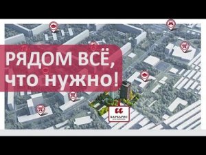 🏠 СК Барбарис в Бибирево - транспортная доступность и развитая инфраструктура. Сити комплекс от МИЦ