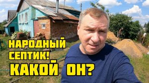 Какой должен быть септик на даче?Бюджетно-народный септик Диамант!