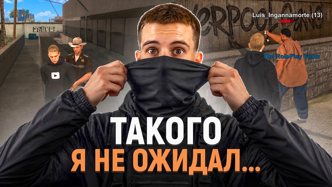 Я ВСТУПИЛ В НЕОФИЦИАЛЬНУЮ ОРГАНИЗАЦИЮ И СРАЗУ ПОПАЛ... В ОНЛАЙН РП (gta samp) смотреть онлайн