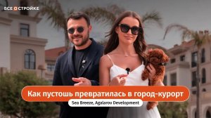 Sea Breeze сегодня: обзор города-курорта, который Эмин Агаларов называет делом своей жизни