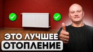 Радиаторное ОТОПЛЕНИЕ без переплат! Как сделать правильно в 2026 году?