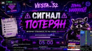LIVE: Веста 32
