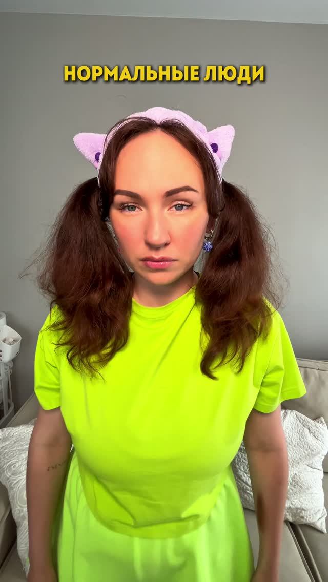 НОРМАЛЬНЫЕ ЛЮДИ И Я🤣 #семья #есения #eseniya #ржака #прикол #милашка