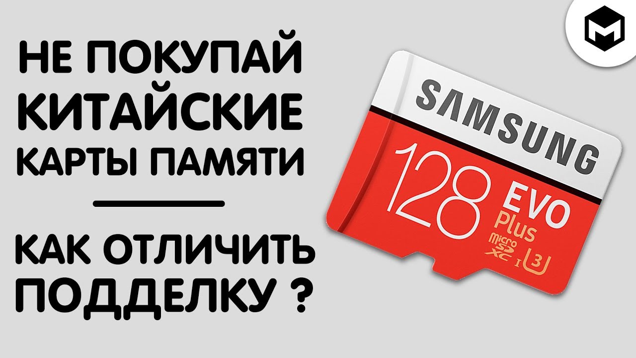 Почему не стоит экономить на картах памяти? I КАК отличить подделку? смотреть онлайн