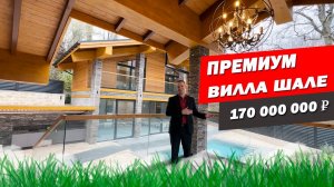 Купить готовый дом в Сочи с бассейном! Баня, большой участок. Дизайнерский, премиальный ремонт!