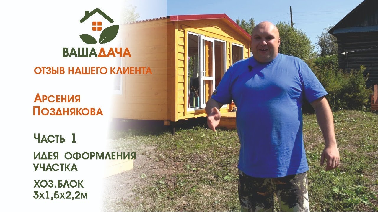 Теплая беседка, душ и туалет, патио под бассейн | Отзыв клиента о компании "ВашаДача" смотреть онлайн