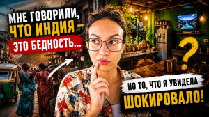 Об этом никто не расскажет об Индии. Такое даже на даче не можем позволить 😆👍🏽