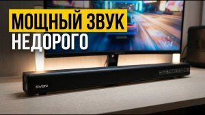 SVEN SB-2055 Саундбар для телевизора и компьютера