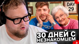 T2x2 СМОТРИТ: Выживи 30 Дней Прикованным К Незнакомцу, Выиграй $250,000