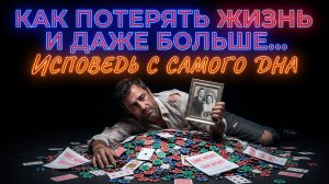 2 часа откровенной боли: Как ставки уничтожили парня из Узбекистана / Лудоманы, игроки