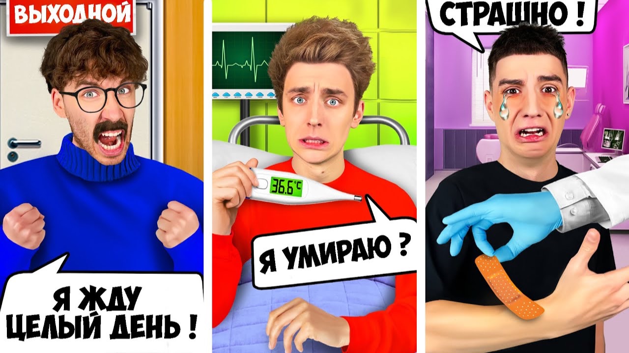ТИПЫ ЛЮДЕЙ в БОЛЬНИЦЕ Влад а4 Видео а4 Влад а4 Бумага Влад а4 Бумага А 4 а4 ВЛАД А4 смотреть онлайн