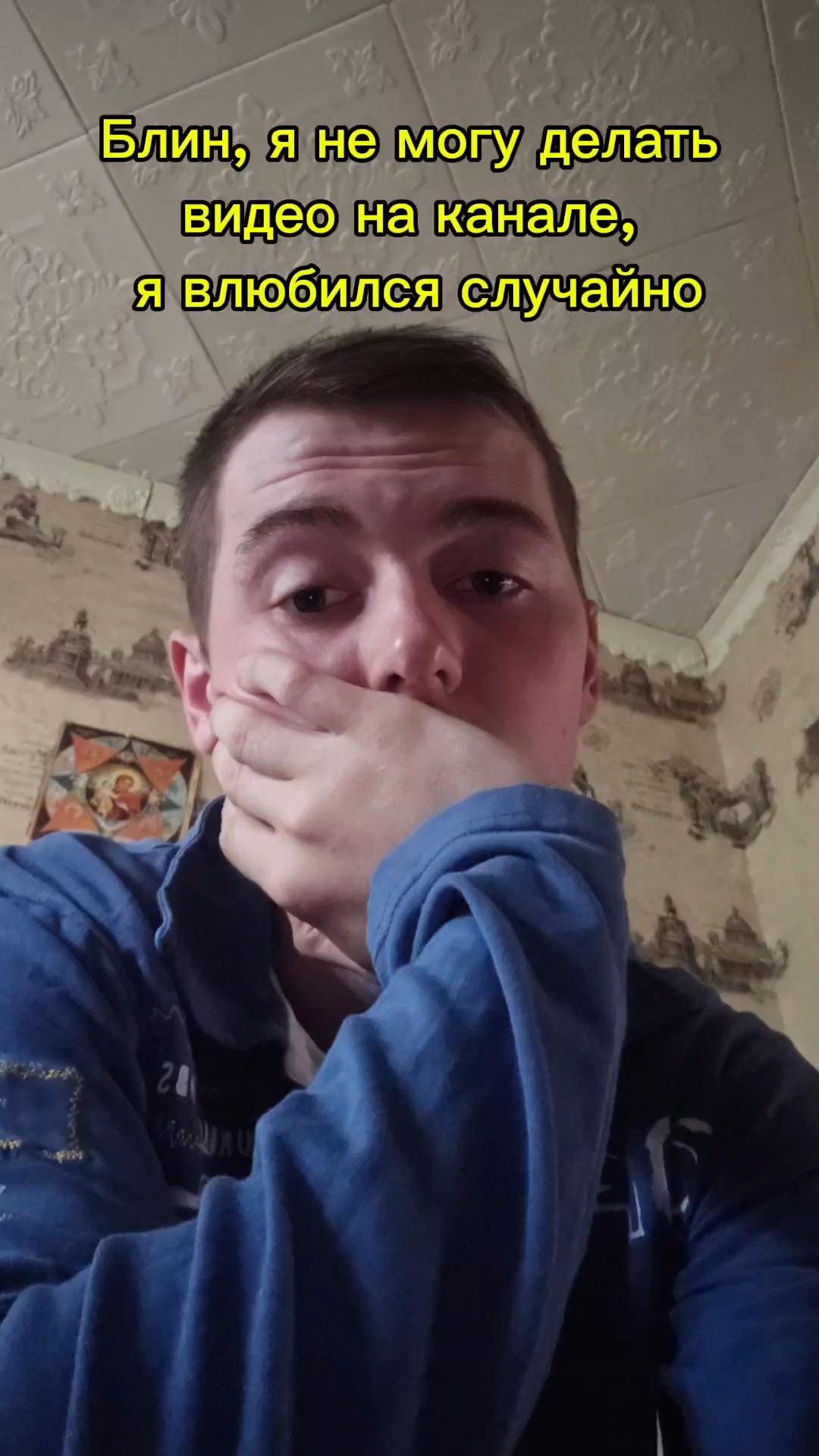 Я влюбился, не планировал это видео смотреть онлайн