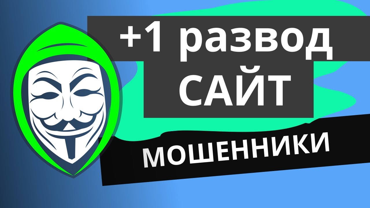 Осторожно, мошенники. Сайт цифровой техники. смотреть онлайн