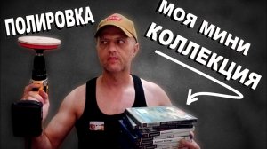 Моя мини коллекция PS2 дисков. Как убрать царапины на дисках CD DVD формата