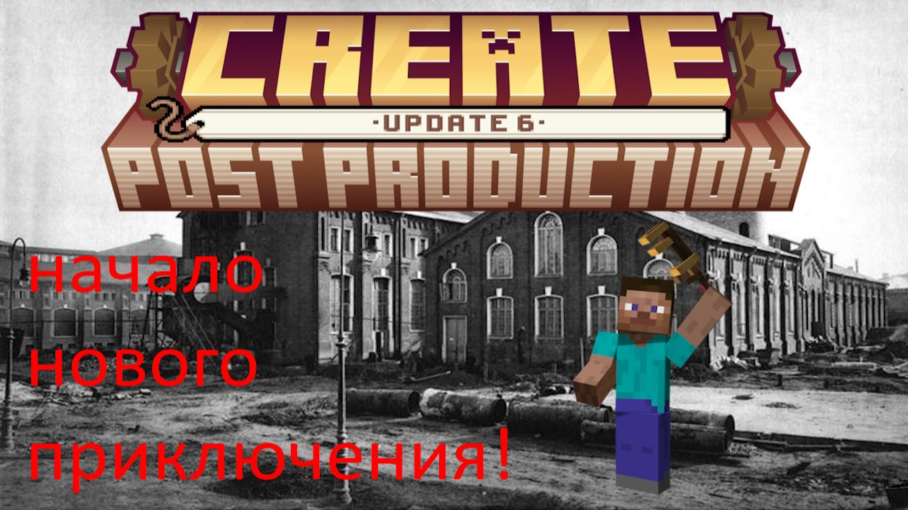 create mod БОЛЬШОЕ ПРОХОЖДЕНИЕ часть 1 НАЧАЛО смотреть онлайн