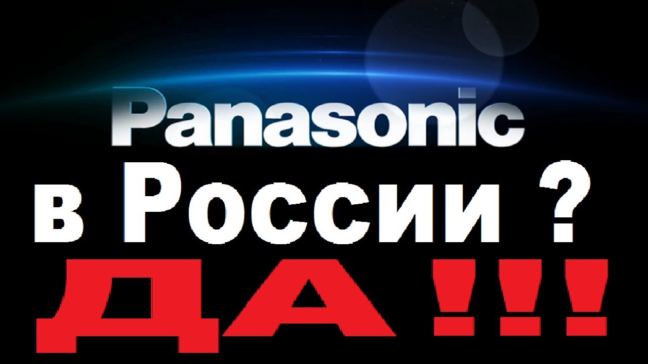 Panasonic в России.Официальный интернет-магазин техники Panasonic.Оригинал.Гарантия.Доставка. смотреть онлайн