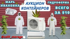 Юнит Бомба Сумашедший Доход Супер Находки, Сплит Системы, Все Для Теплицы Аукционы Контейнеров