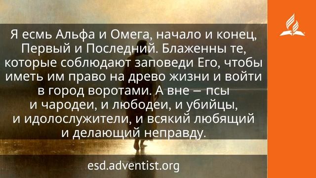 27 июня 2026. Омега Откровения. Иисус — величайшее имя / Адвентисты