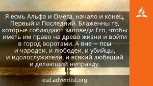 27 июня 2026. Омега Откровения. Иисус — величайшее имя / Адвентисты