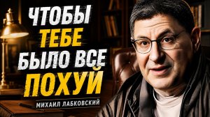 20 Правил Эмоциональной Силы и Спокойствия  Лабковский ( Михаил Лабковский )
