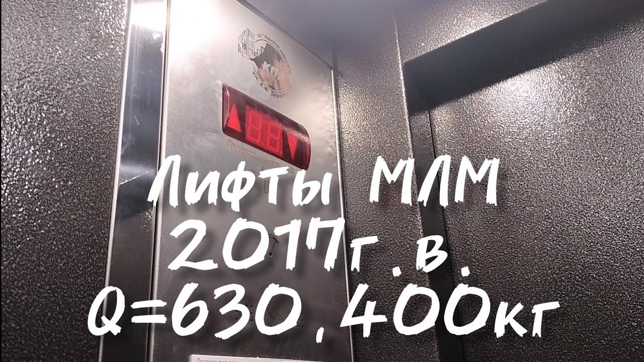 📟❌Не работает табло!|Лифты МЛМ 2017г.в.|#лифты #elevator #лифтыкурска #новый #млм смотреть онлайн