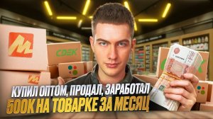 КУПИЛ ОПТОМ, ПЕРЕПРОДАЮ В РОЗНИЦУ на АВИТО - Сколько я заработал?