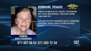Внимание, розыск!