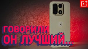Взял OnePlus 15: говорят Лучший Телефон 2026