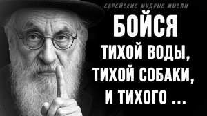 Эти еврейские пословицы изменят вашу жизнь! | Цитаты, афоризмы, мудрые мысли