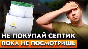 ТОП 5 ошибок установки СЕПТИКА для частного дома