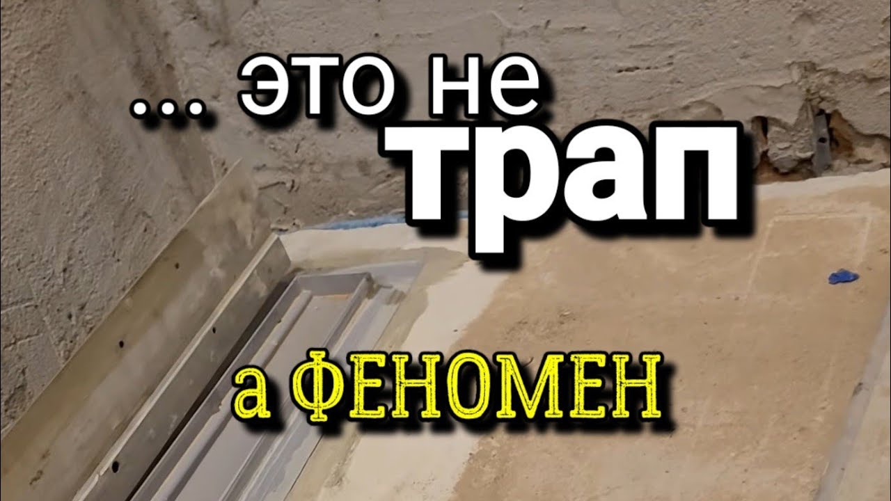 Чудо - ТРАП! Что делать дальше? смотреть онлайн